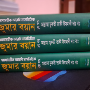 āĻā§āĻŽāĻžāϰ āĻŦā§āĻžāύ (ā§§-ā§Š) āĻāύā§āĻĄ